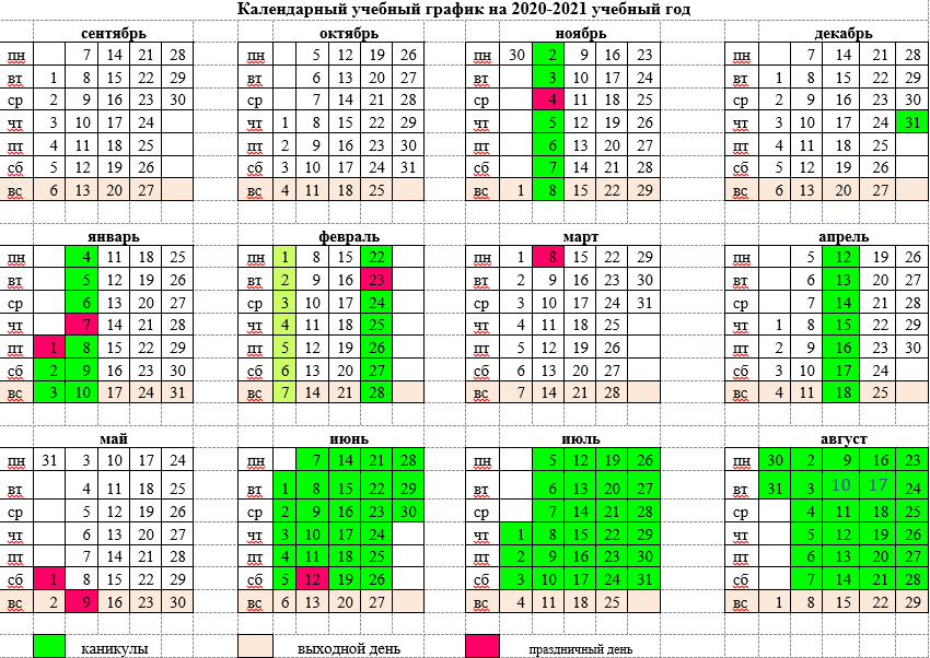 Как учимся в этом году. Календарный график на 2021-2022 учебный год. Учебный график на 2021-2022 учебный год. Каникулы в школах 2022-2023 учебный год. Каникулы на учебный год 2021/2022 год.